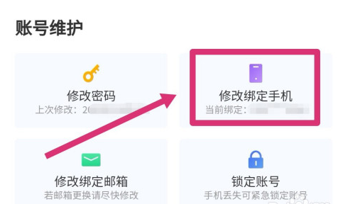 闲鱼怎么修改绑定手机号 闲鱼更改绑定手机号方法