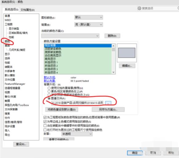 solidworks2019设置背景图片的操作步骤