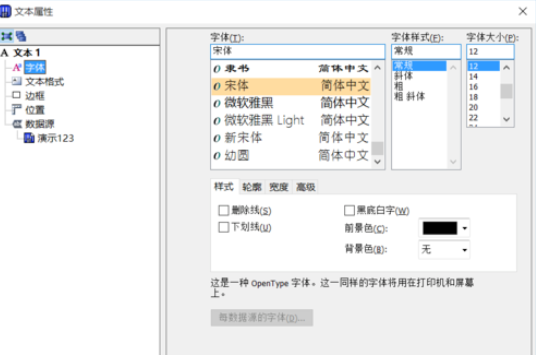 BarTender中标签上设置文本的操作教程