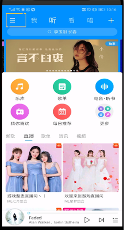 酷狗音乐中进行注销账号的操作方法