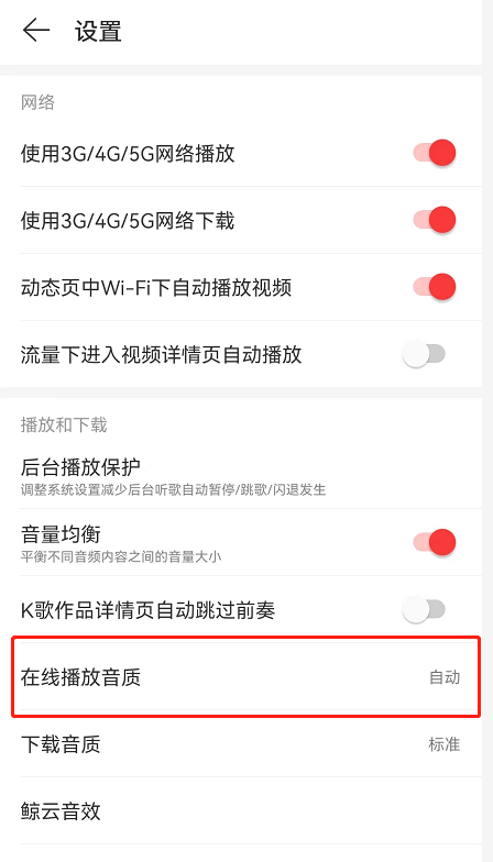 网易云音乐hires音质如何设置？网易云音乐hires音质设置方法