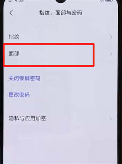 vivoy91使用人脸解锁的设置方法