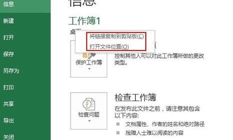 excel2013忘记存放位置的处理方法