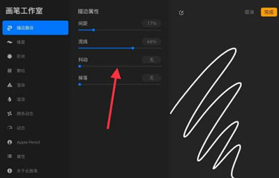 Procreate如何设置画笔防抖动？Procreate设置画笔防抖动的方法