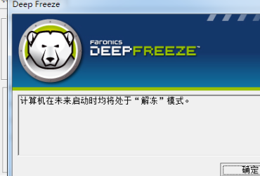 冰点还原无法保存文件怎么解冻?冰点还原解冻无法保存文件的方法
