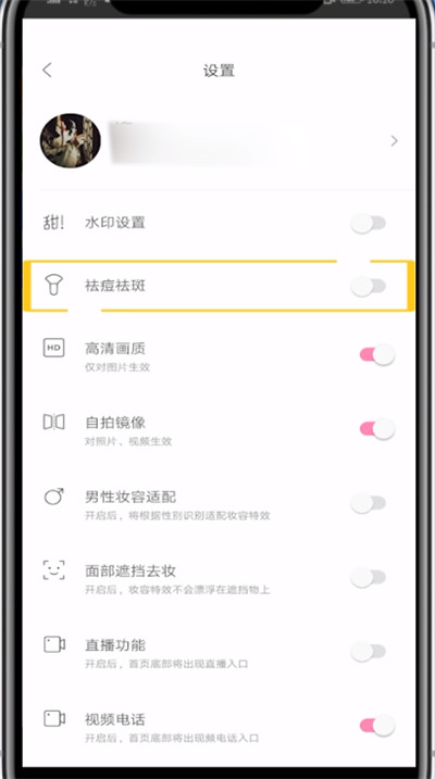 一甜相机去痘的简单教程