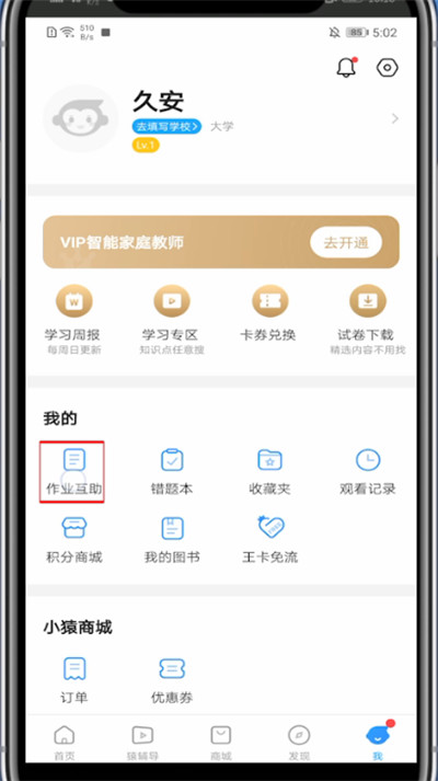 小猿搜题中撤回提问的问题的具体方法