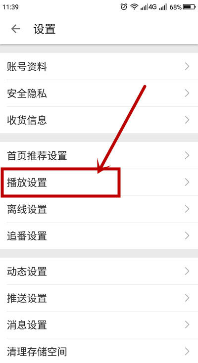 哔哩哔哩怎么设置弹幕描边效果? 哔哩哔哩弹幕描边效果的设置方法