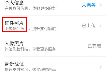 口碑中认证学生身份的具体步骤