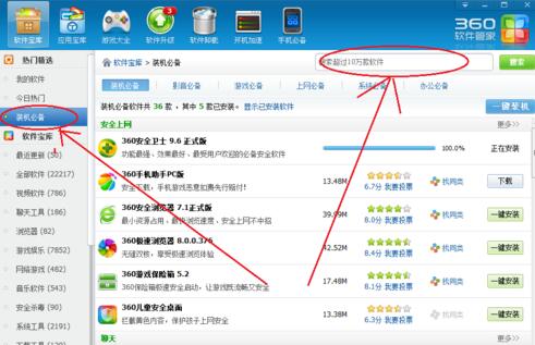 360安全卫士快速升级版本的详细步骤