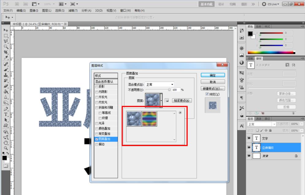 photoshop制作亚麻编织纸材料的文字字体的详细方法