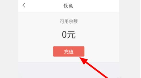 超星学习通钱包充值的详细方法