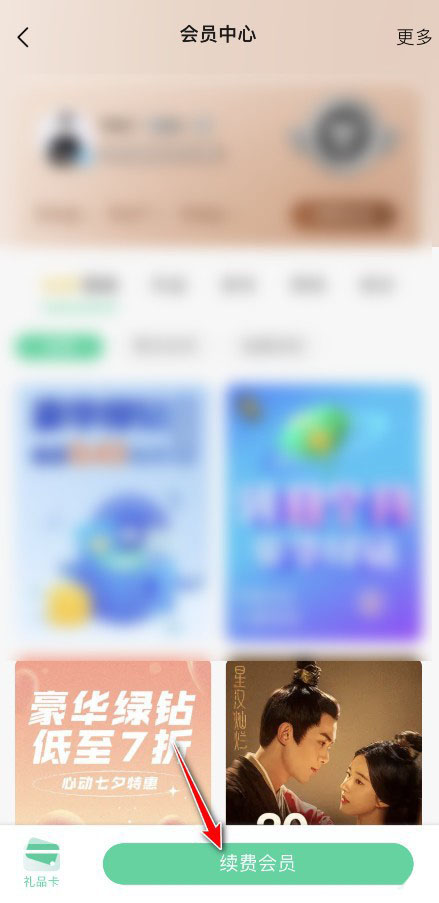 QQ音乐怎么向好友索要会员卡?QQ音乐向好友索要会员卡教程