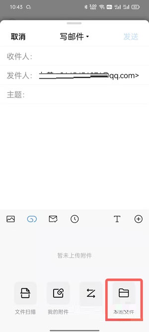 手机QQ邮件如何发图片？手机QQ邮件发图片给对方的方法