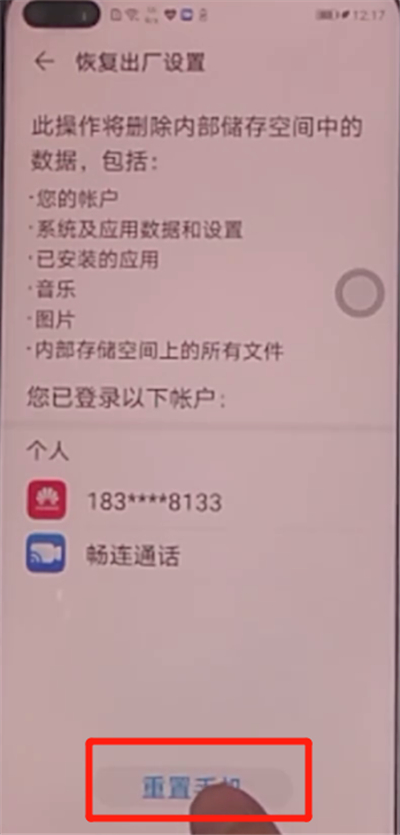 荣耀v30pro恢复出厂设置的详细步骤