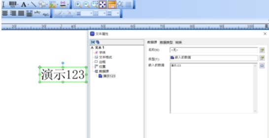 BarTender中标签上设置文本的操作教程