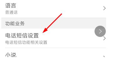咪咕灵犀开启发短信全程语音详细方法