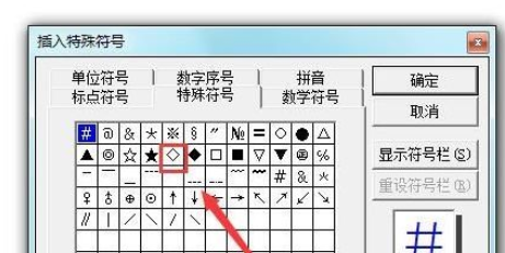 Microsoft Office 2003插入菱形符号的操作教程