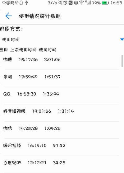 华为手机查看使用记录的图文教程