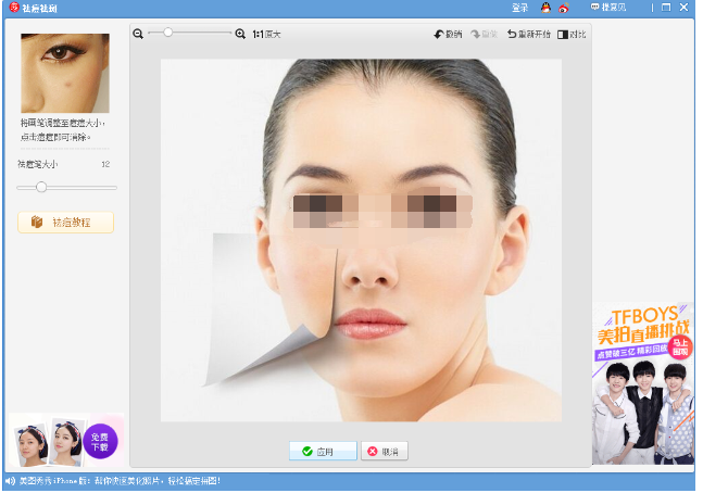 美图秀秀去除照片上痘痘疤痕的操作教程