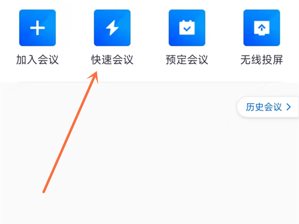 腾讯会议可不可以上网课?腾讯会议上网课方法
