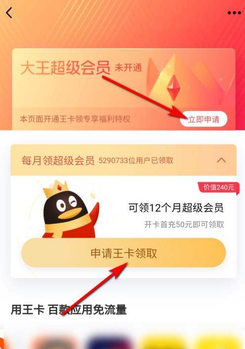 QQ怎么开通大王超级会员 QQ开通大王超级会员方法步骤