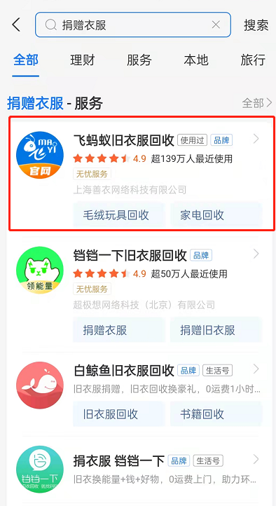 支付宝怎么捐赠旧衣服？支付宝预约上门回收衣物操作步骤
