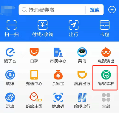 蚂蚁森林树洞在哪?支付宝蚂蚁森林520表白树洞玩法