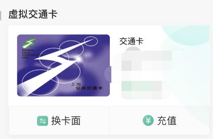 上海公交卡杉德宝如何支付?上海公交卡杉德宝支付步骤