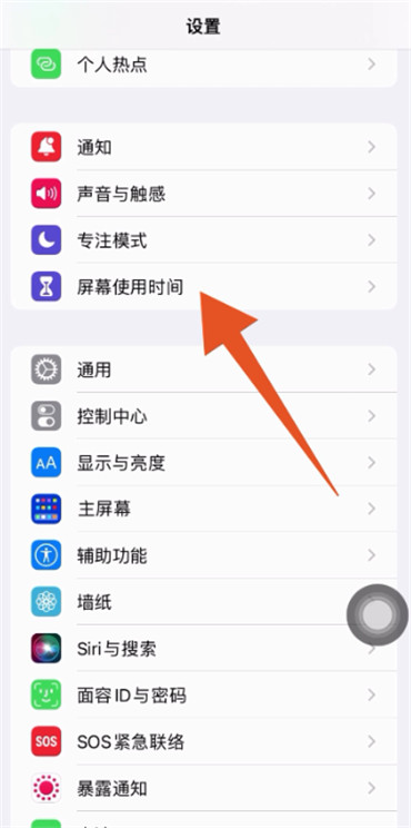 苹果屏幕时间显示怎么设置
