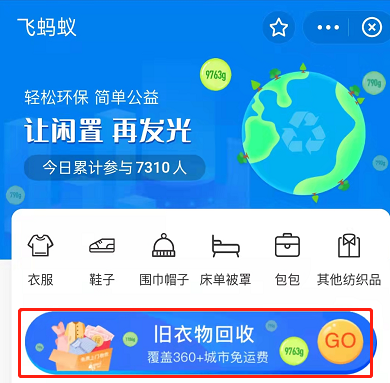 支付宝怎么捐赠旧衣服？支付宝预约上门回收衣物操作步骤