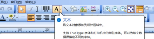 BarTender中标签上设置文本的操作教程
