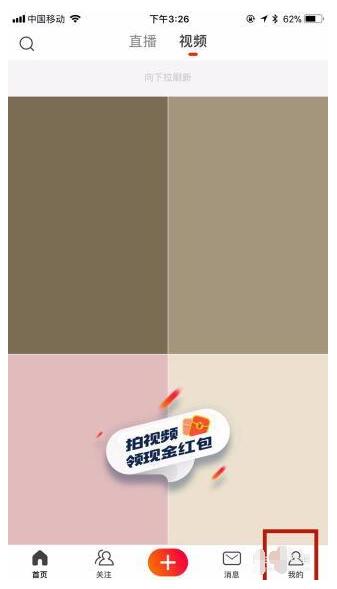 火山直播如何改地理位置 火山直播改地理位置的方法