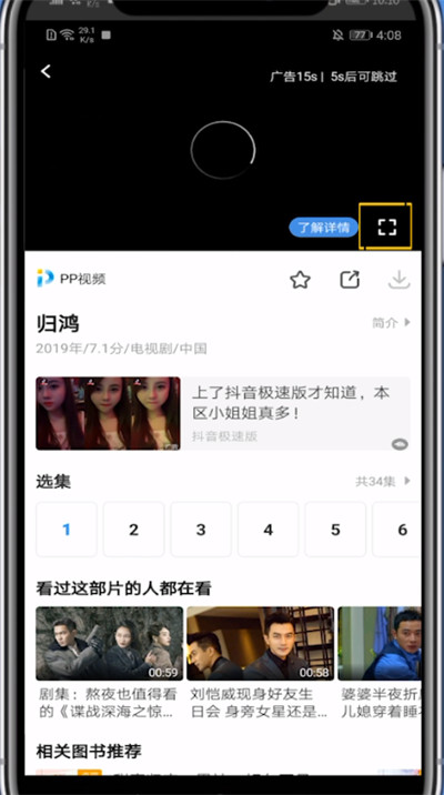 影视大全看超清的方法