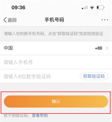 微博怎么更换手机号码
