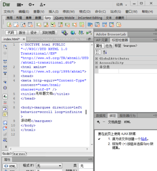 dreamweaver cs6设置滚动字幕的操作放方法