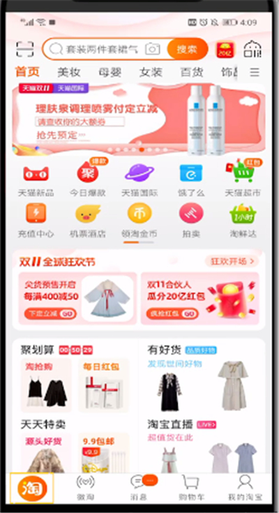 淘宝进入U先试用的简单操作