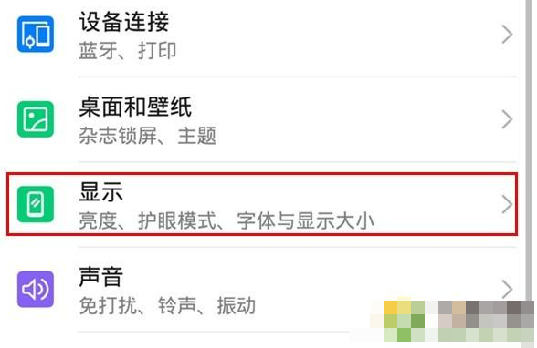 华为mate30pro设置AI屏幕随心的操作流程