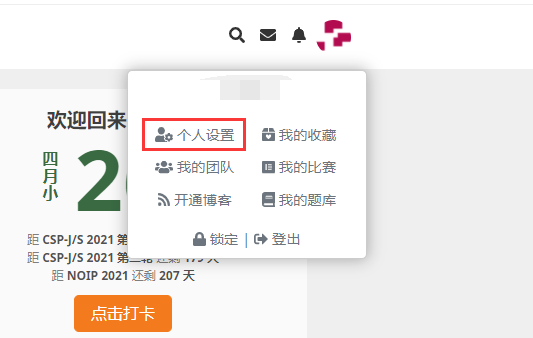 洛谷怎样快速绑定手机?洛谷绑定手机教程