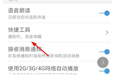 咪咕灵犀开启发短信全程语音详细方法