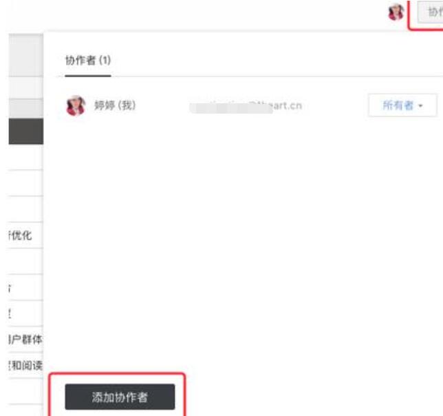 石墨文档给文档或表格加上协作者的操作方法
