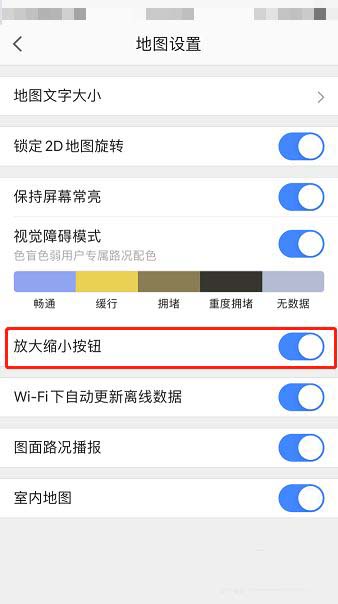 高德地图如何开启放大及缩小按钮?高德地图开启放大及缩小按钮的方法