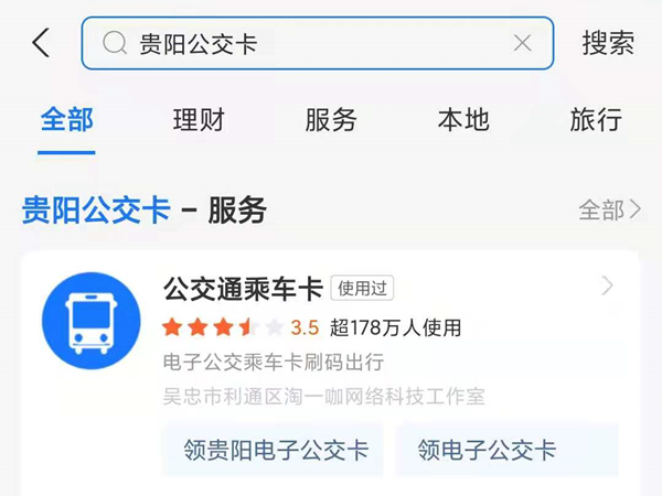 支付宝怎样开通贵阳公交乘车码?支付宝开通贵阳公交乘车码教程
