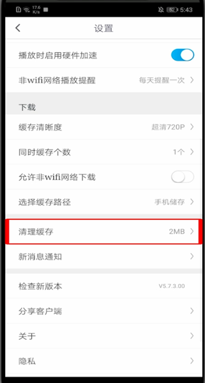 咪咕视频怎么清理内存?咪咕视频里清理内存的方法步骤