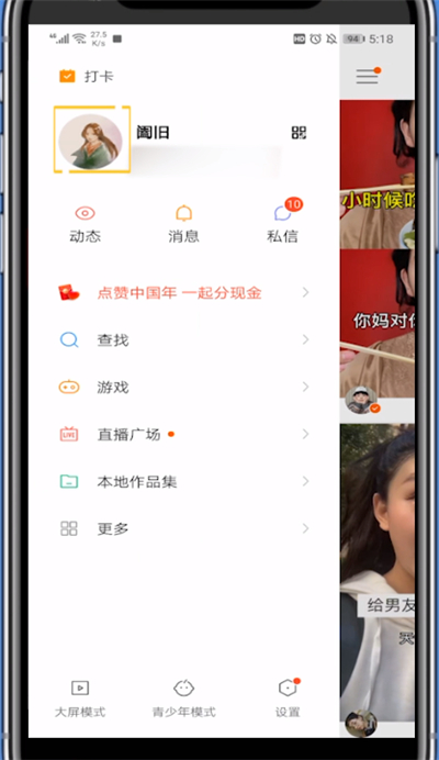快手设置联系电话的方法教程