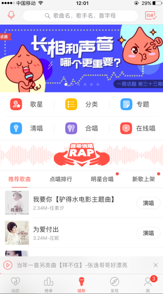 唱吧怎么发起合唱?