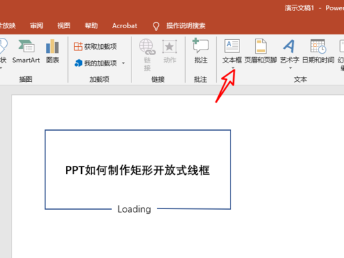 PowerPoint弄矩形开放式线框的详细步骤