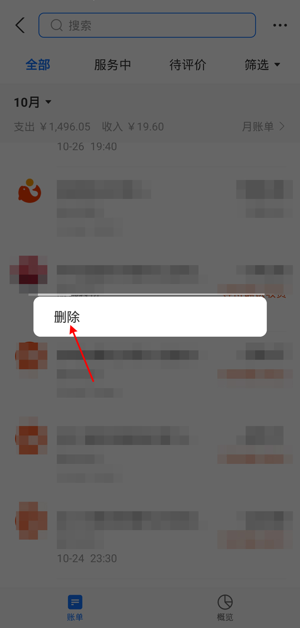支付宝余额宝账单怎样删除？支付宝余额宝使用记录删除教程介绍