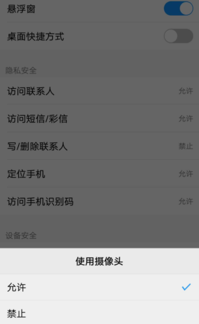 微信设置摄像头权限的相关操作讲解