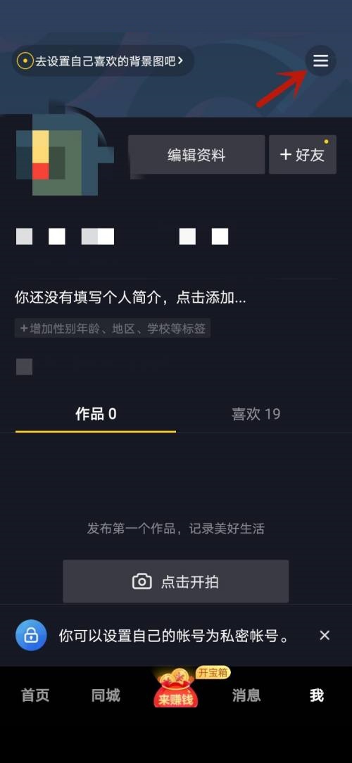 抖音极速版怎么查看用户协议?抖音极速版查看用户协议教程